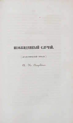 Комета. Учено-литературный альманах / Изд. Николаем Щепкиным. М.: В Тип. А. Семена, 1851.